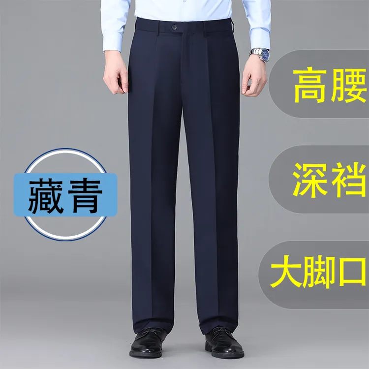 【秋冬款超大脚口】垂感宽松高腰深裆直筒全包边藏青色西裤男裤西装