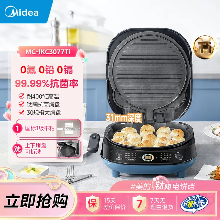 美的电饼铛家用双面加热双盘可拆洗钛陶电饼铛MC-JKS3072