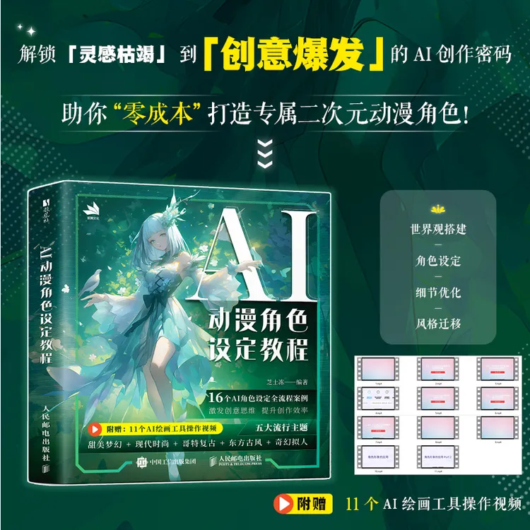 AI动漫角色设定教程