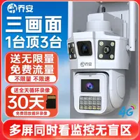 【姚哥专属】乔安无网版送无限量流量三画面室外高清防水旋转摄像头