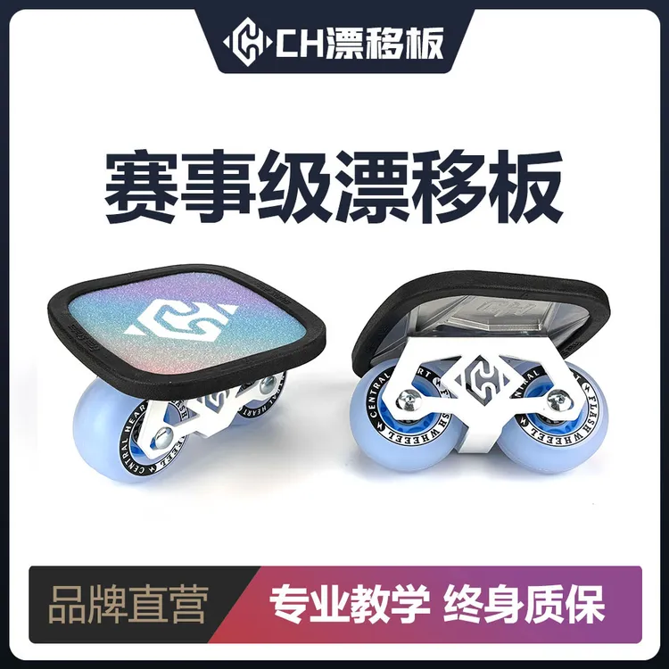 【高级闪光】闪灵宝伟小耿CH漂移板初学者专业成人儿童代步分体滑板