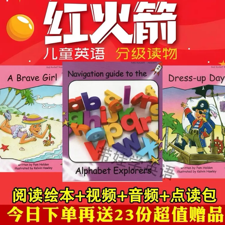 红火箭分级阅读全套英语启蒙电子绘本pdf+视频+音频 全套电子版