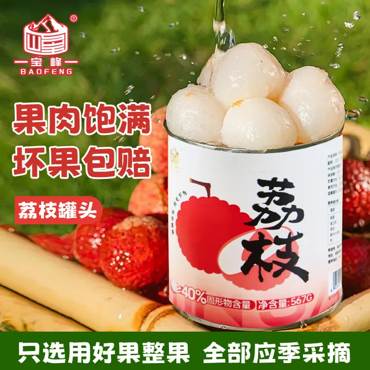 【荔枝爽 】去皮去核新鲜荔枝罐头水果即食营养饱满鲜果休闲零食