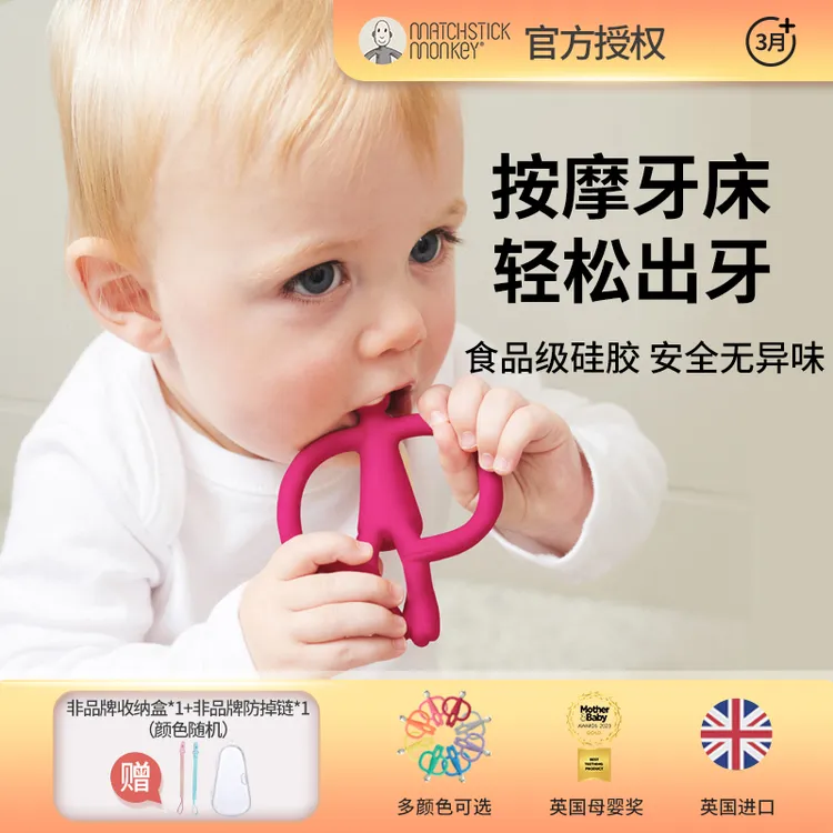 MATCHSTICK MONKEY英国火柴猴牙胶经典款 宝宝安抚牙胶婴儿磨牙棒