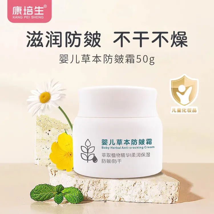 婴儿草本防皴霜宝宝秋冬保湿滋润面霜婴幼儿护肤擦脸润肤霜
