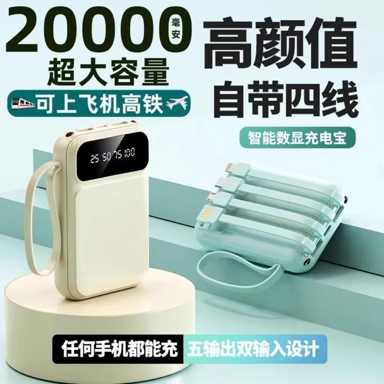3c认证自带4线充电宝大容量20000毫安移动电源1万超小巧便捷迷你