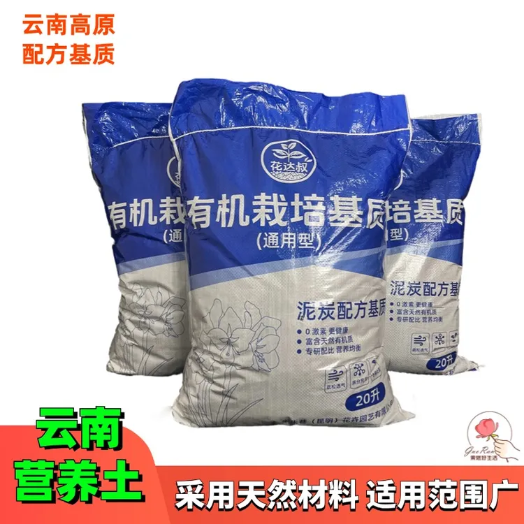 有机营养土养花种植通用型种菜专用土壤种花透气疏松家用盆栽土壤