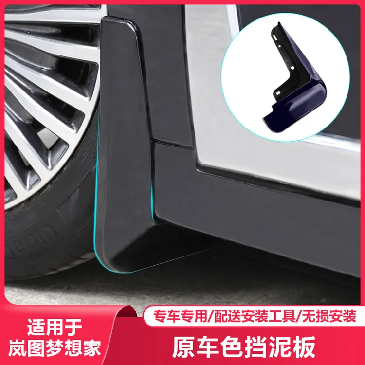 适用25-2026岚图梦想家挡泥板专用汽车前后轮胎挡泥皮防污水沙泥