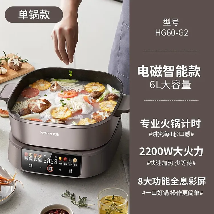 双十一九阳 IH 鸳鸯电火锅 2200W 6L 分体式