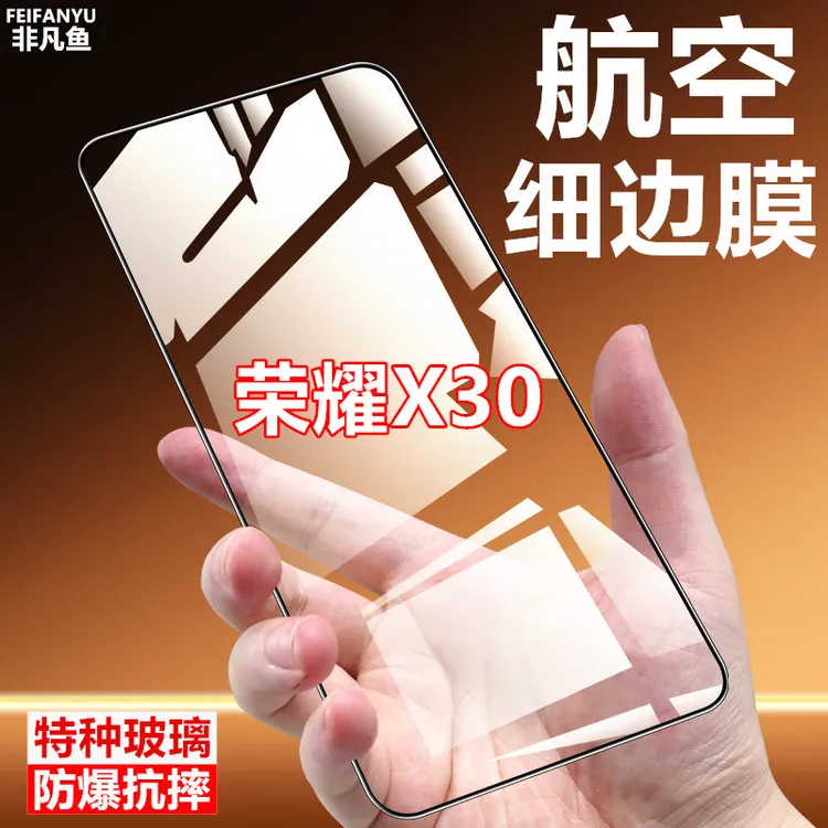 适用荣耀X30原装手机膜细边航空玻璃全屏覆盖护眼蓝光全包钢化膜