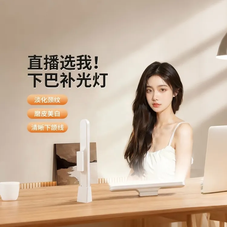 主播专用桌面柔光护眼灯专业直播下巴补光灯调节亮度清晰美颜灯