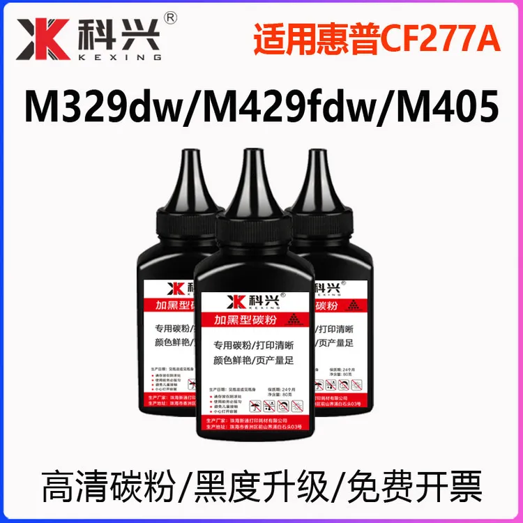 适用惠普M429fdw碳粉CF277A打印机墨粉M329dw M305d M405d M405dw