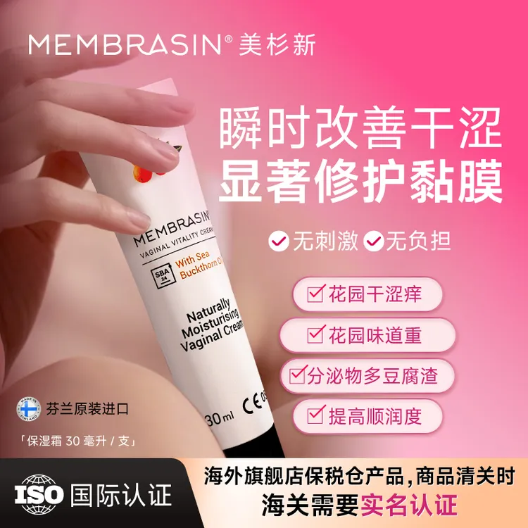 Membrasin美杉新私护保湿霜(直)