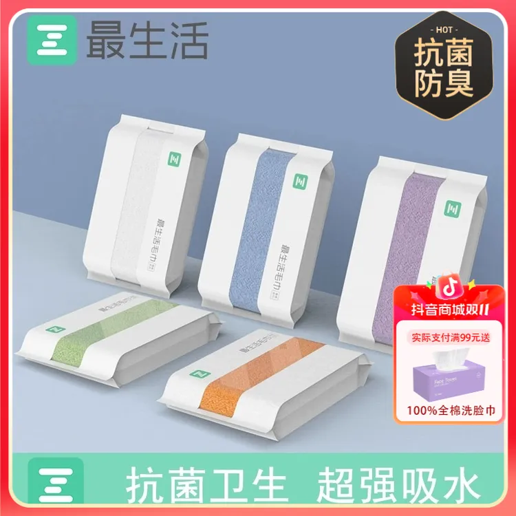 最生活毛巾新疆长绒棉100%全棉3A抗菌吸水不掉毛男女家用情侣洗脸