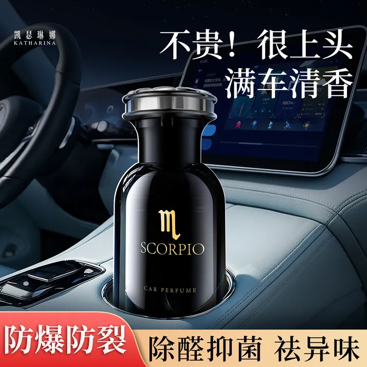 【国庆中秋礼】凯瑟琳娜车载香薰持久汽车香水装饰高级车家用除异味