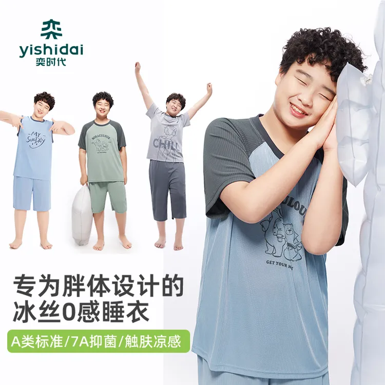 【睡衣清仓】奕时代胖男童家居服套装薄款中大童睡衣睡裤两件套夏