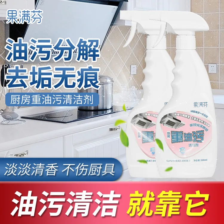 油污净厨房重油污清洁剂抽油烟机清洗神器去重油渍污渍灶台垢化油