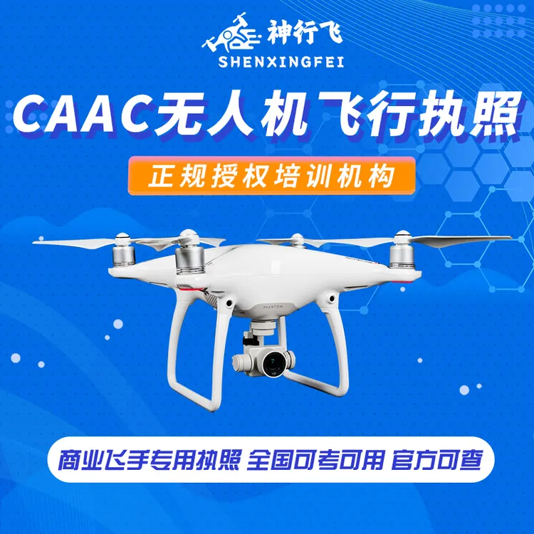 无人机飞行体验课