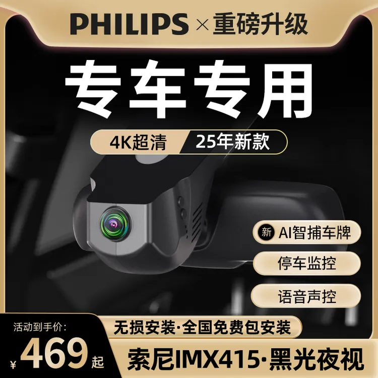 飞利浦专车专用行车记录仪2025新款免走线高清夜视25小时停车监控