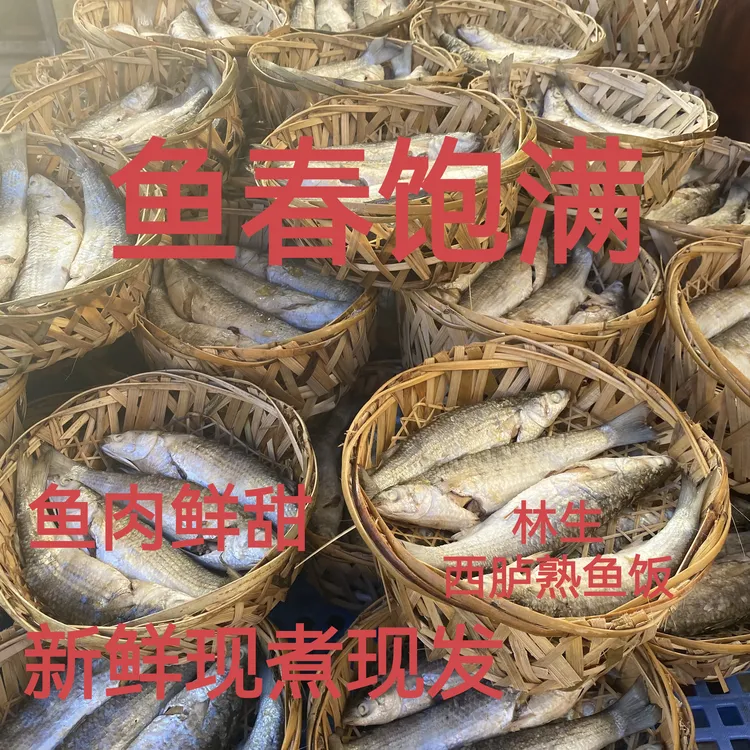 正宗西胪尖头鱼饭-草鱼饭-各种熟鱼饭（发顺丰快递鲜甜美味