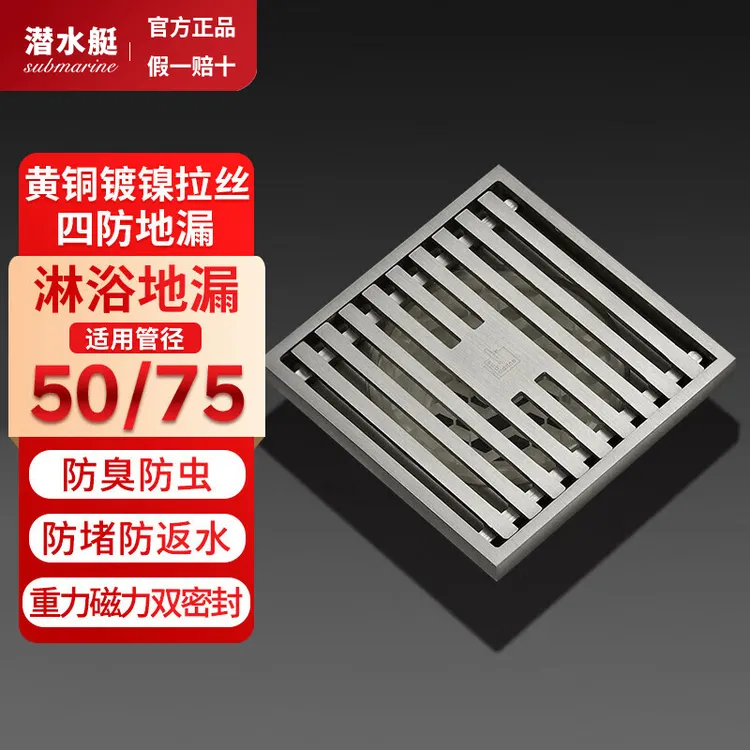 submarine/潜水艇地漏防臭主体黄铜镀镍拉丝哑银色重力磁力双密封