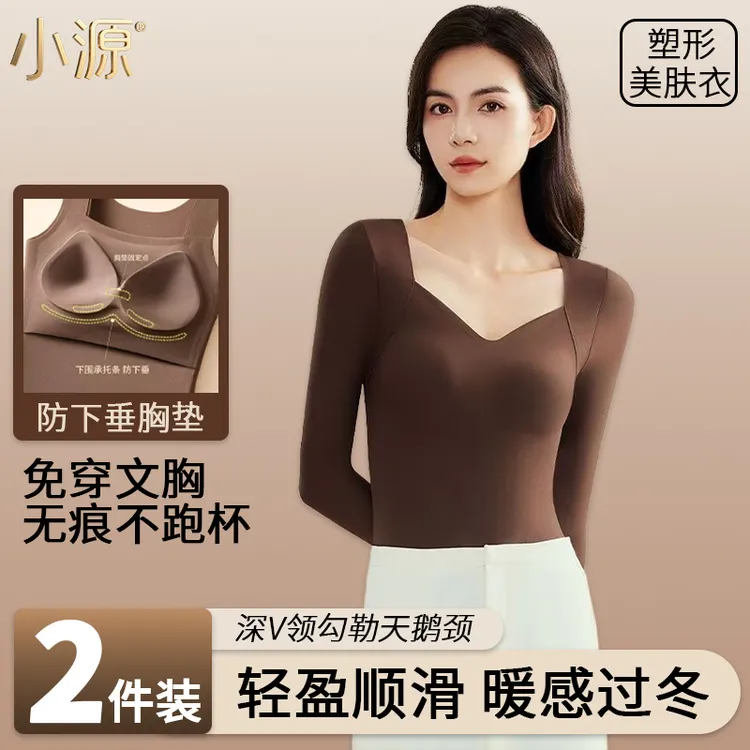 带胸垫保暖内衣女内搭恒温防寒肌底美肤衣打底衫纯色隐形V领上衣