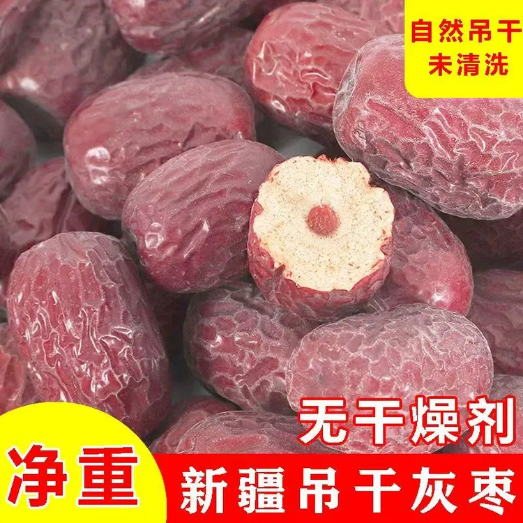 新疆若羌灰枣一级吊杆灰枣新疆特产红枣皮薄清甜