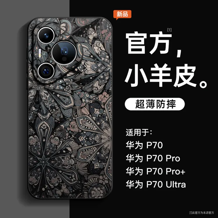 兰知春序华为p70民族风华为pura70手机壳ultra液态p60羊皮p50全包