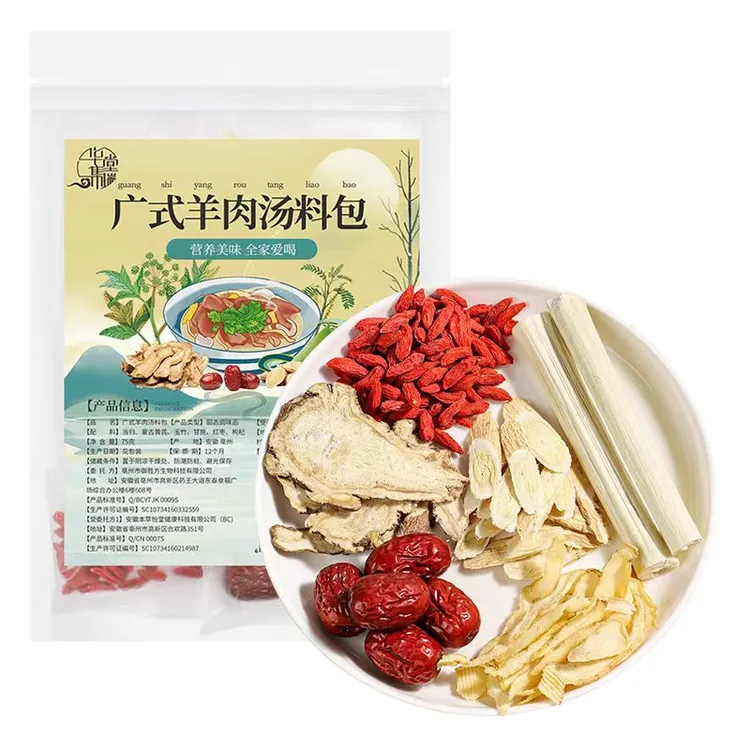 广式羊肉煲汤料包方便简单味道鲜美
