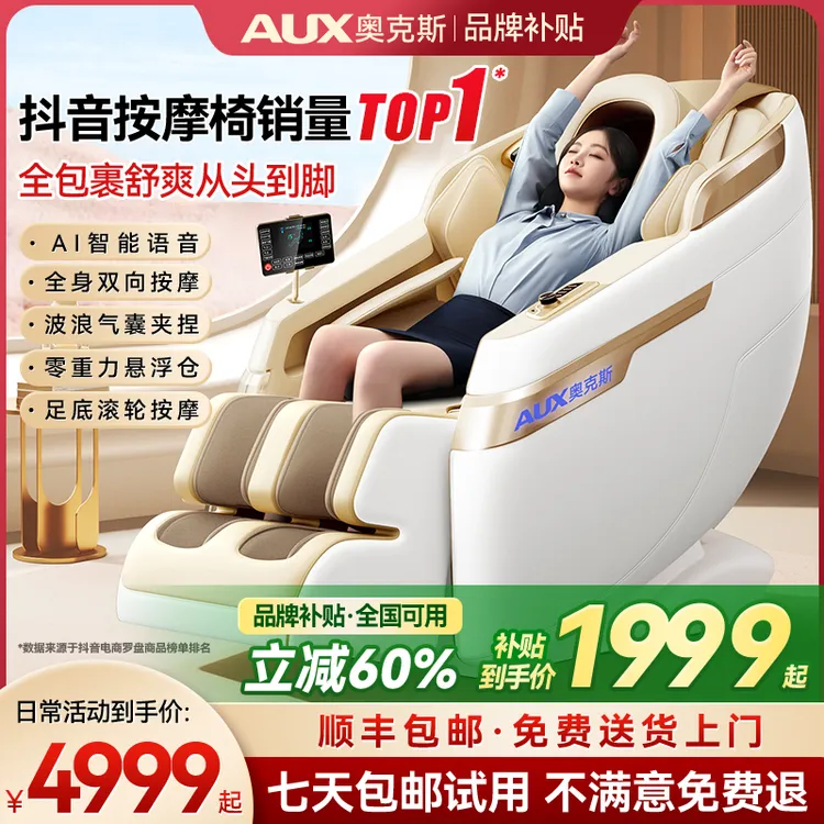 【品牌补贴】奥克斯11B智能按摩椅蓝牙多功能家用自动豪华零重力R20