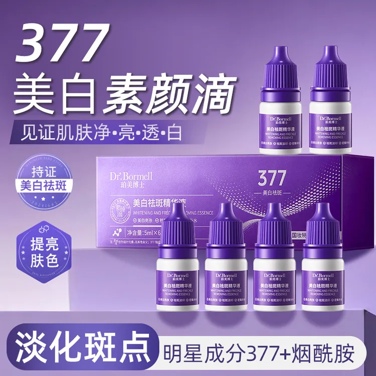 【全新升级】377美白祛斑精华液素颜滴烟酰胺提亮肤色改善暗沉护肤