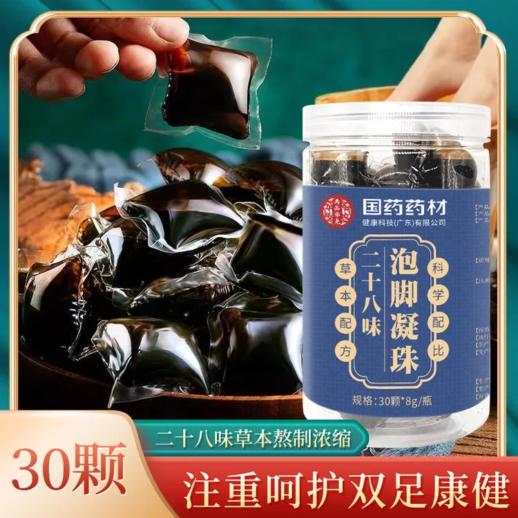 泡脚凝珠浓缩免熬煮二十八味泡脚液熏蒸家用家用暴汗5-