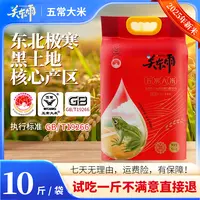 【双十一大促】【新米上市】关东雨五常大米10斤真空软糯香甜有嚼劲