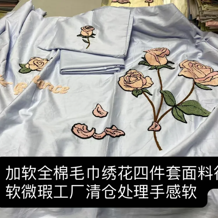 【好货处理】微瑕全棉毛巾绣花四件套工厂撤回床品套件不起球尾单