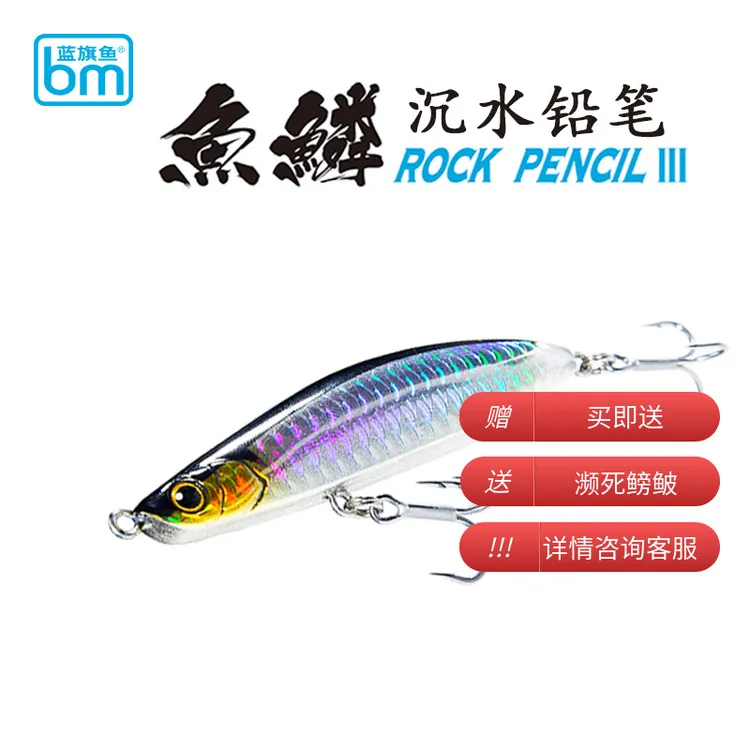 蓝旗鱼诡道鱼鳞超投沉水铅笔水下狗步全水层翘嘴鳜鱼鱤鱼