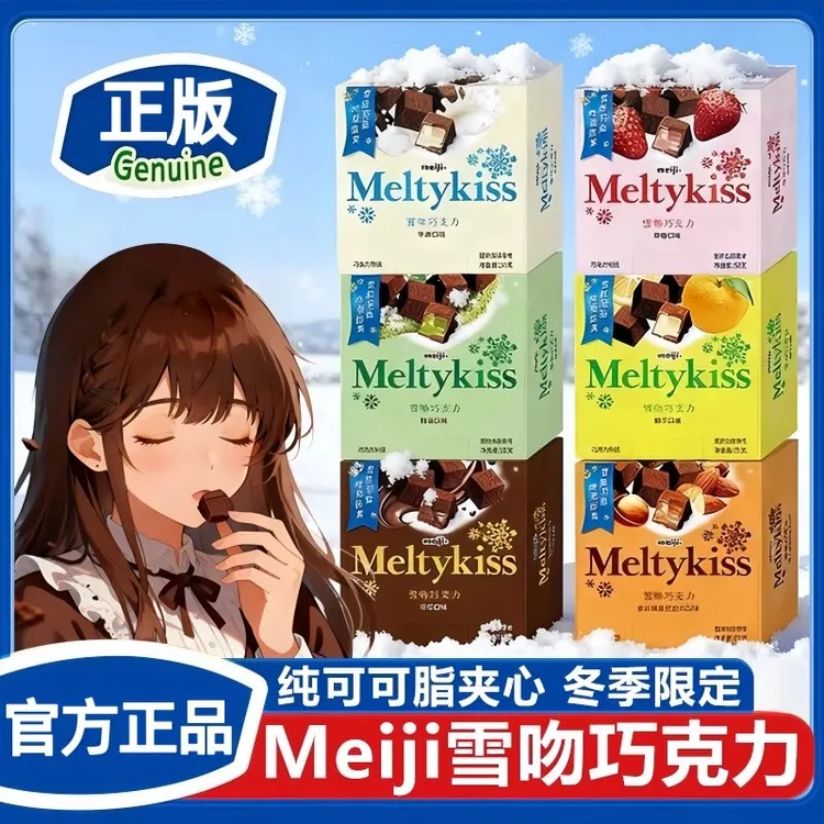 meiji明治雪吻夹心巧克力圣诞节礼物纪念日送女朋友零食冬季限定