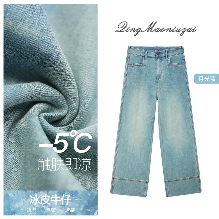 【冰皮牛仔】徕卡四面弹凉感透气时尚垂感直筒九分牛仔裤女夏季薄款