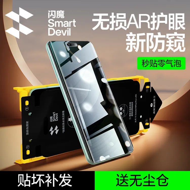 闪魔适用华为Mate60Pro/Mate70Pro微晶防窥膜软膜曲屏全屏手机膜