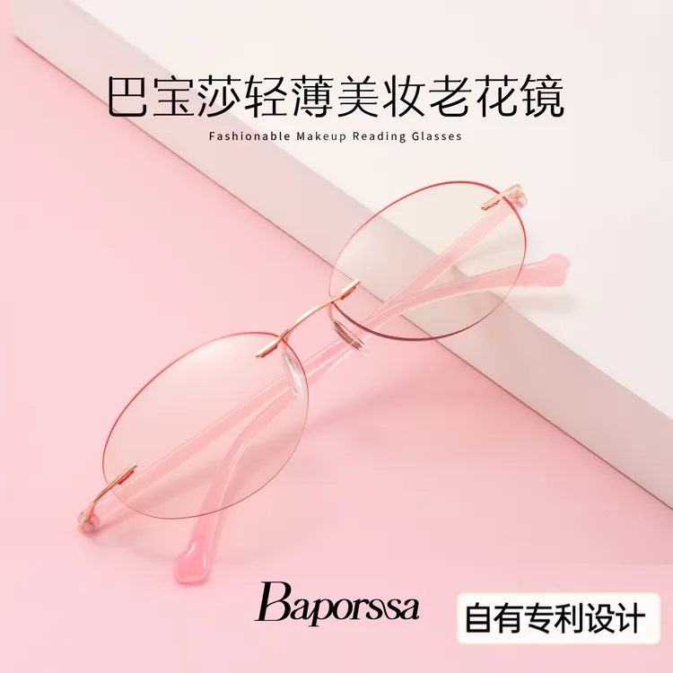 BAPORSSA/巴宝莎轻薄美妆老花镜时尚防蓝光护眼老视镜无框轻巧商品图