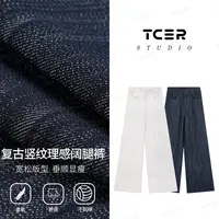 【悦己系列】TCER初秋新款双色条纹高腰复古阔腿休闲牛仔裤女