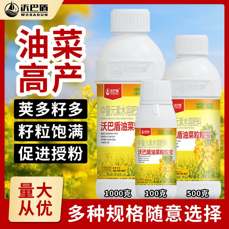 沃巴盾油菜粒粒宝油菜专用叶面肥促花授粉茎秆粗壮抗倒伏水溶肥料