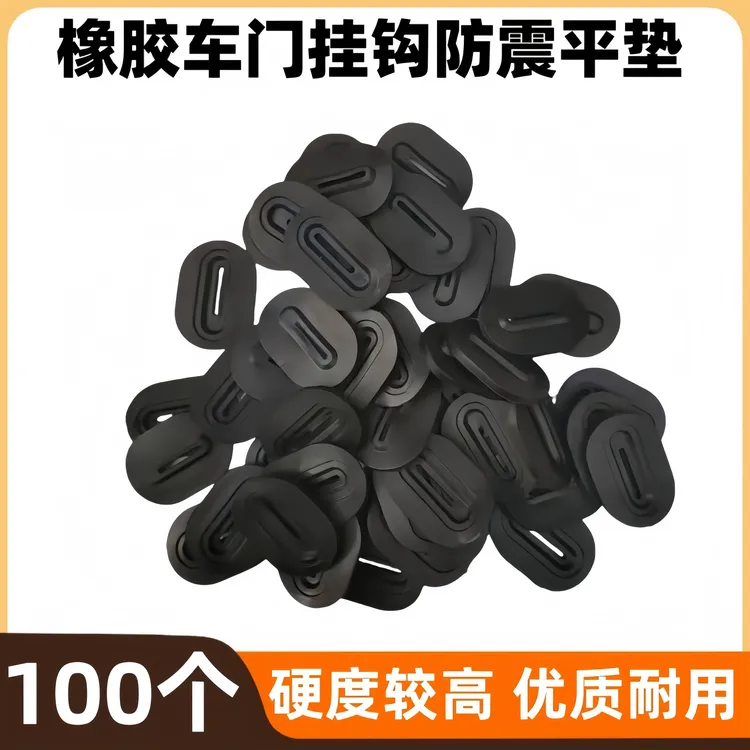 【整袋100个】电动三轮车摩托三轮车厢胶垫锁扣加厚防震降噪垫