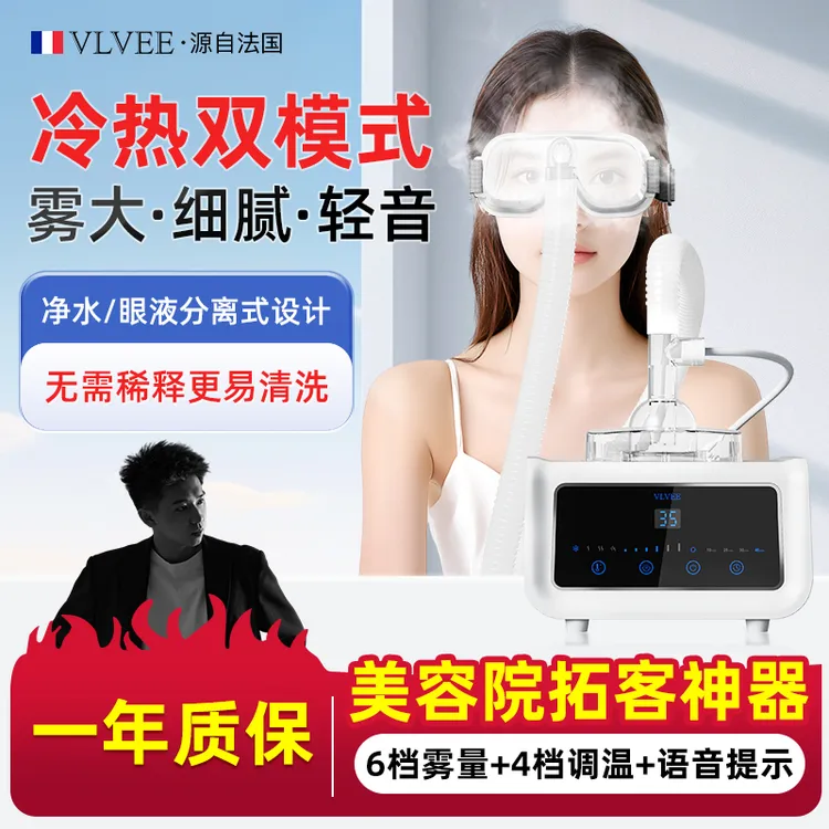法国VLVEE超声波雾化润眼仪热敷蒸汽眼罩眼疲劳眼部雾化熏蒸仪