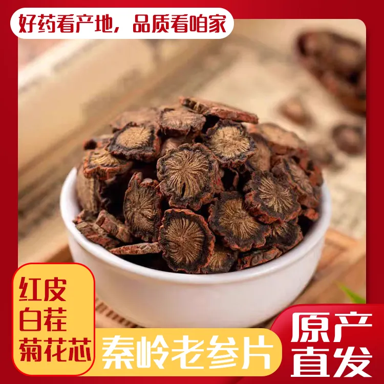 发汗老参片参味浓郁深山采挖不熏不染可搭配黄芪煲汤泡水