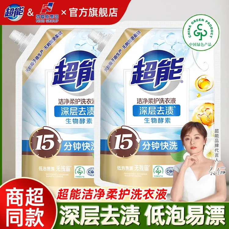 超能洁净家庭装柔护洗衣液家用深层去渍去污学生留香洗衣液宿舍db