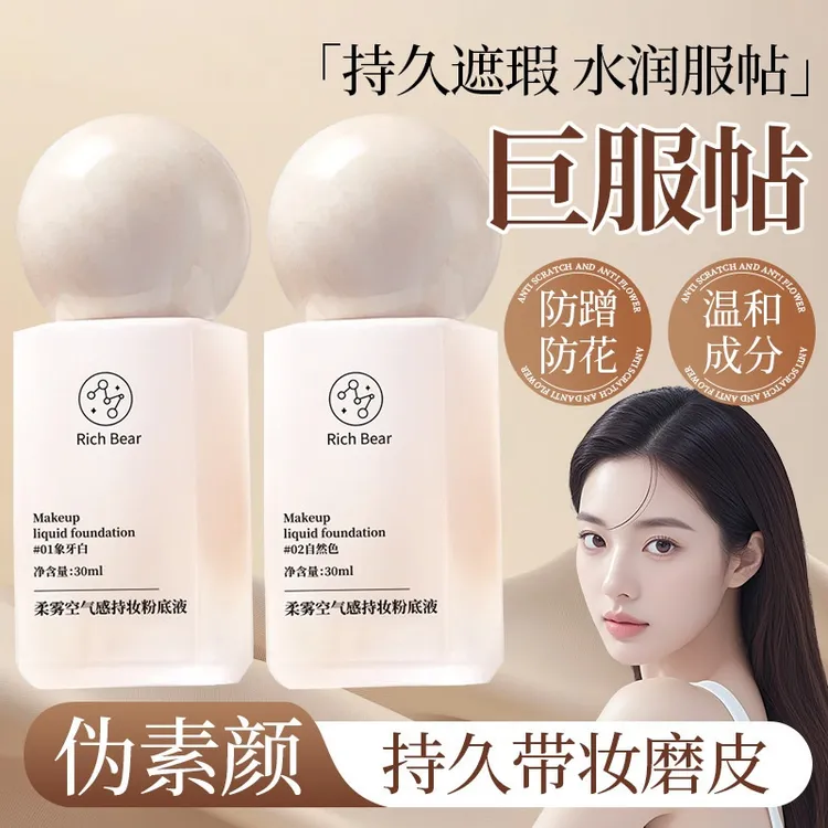 【官方正品】粉底液控油保湿遮瑕持久不易脱妆持妆皮干水润净肤亮色