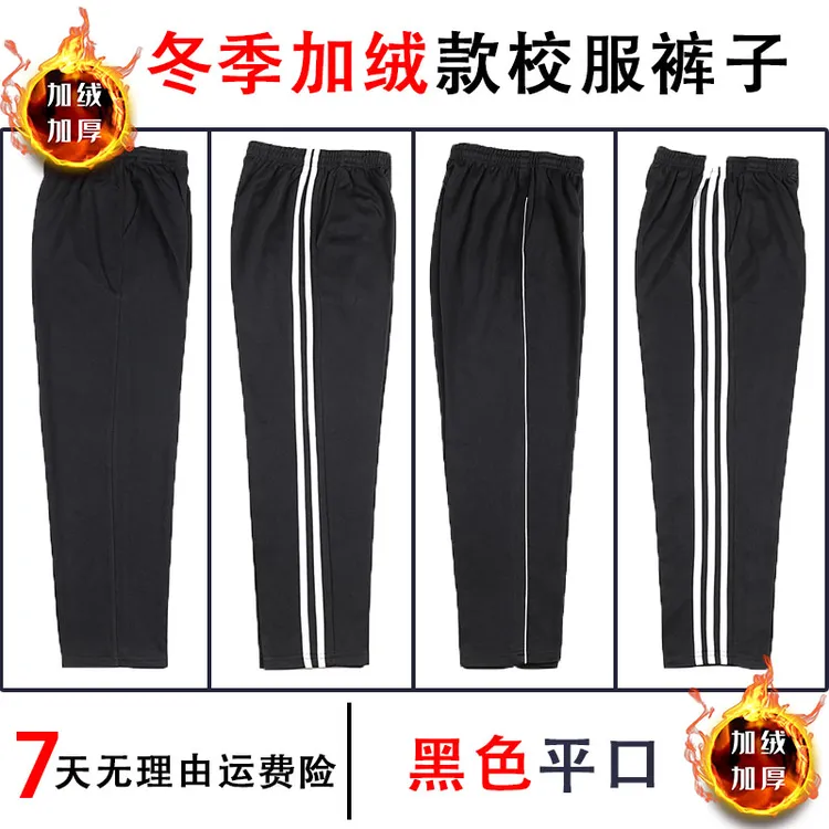 （冬季加绒）黑色学生冬季加厚校服裤子一道杠白边初高中学生校裤