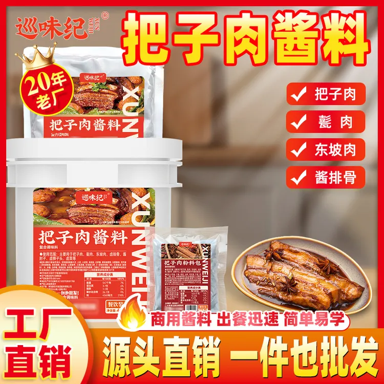 【把子肉酱料商用】巡味纪把子肉东坡肉酱肘子酱排骨狮子头甏肉夜市