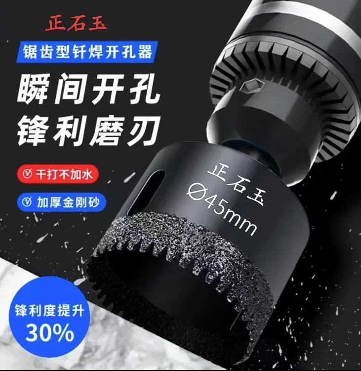 干打瓷砖开孔器钻头大理石岩板玻璃陶瓷玻化砖打孔瓷砖专用开孔器