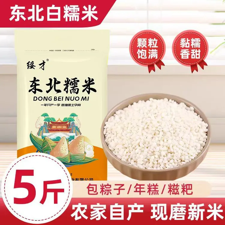 绥才东北圆粒糯米包粽子米糯米饭八宝饭黏糯大米糯米酒当季新米